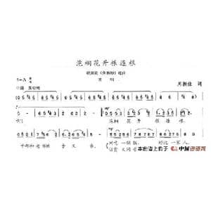 泡桐开花根连根_歌谱投稿_词曲:周振佳 陈志昂