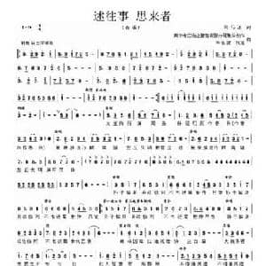 述往事 思来者_民歌简谱_词曲:司马迁 韦乐成