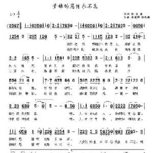 爹娘的恩情永不忘_民歌简谱_词曲:杨致富 郭建国 杨武麟