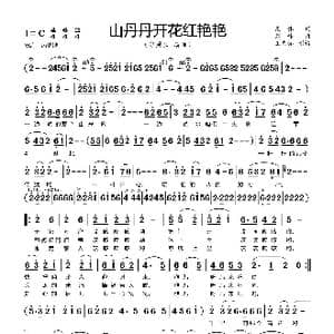 山丹丹开花红艳艳_歌谱投稿_词曲:集体 刘烽