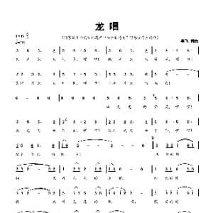 龙唱_歌曲简谱_词曲:吴飞 吴飞