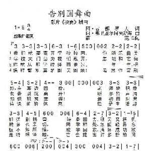 告别圆舞曲_歌谱投稿