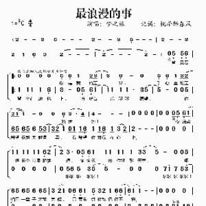 最浪漫的事 梦之旅_歌谱投稿