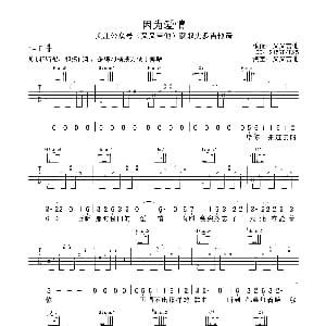 因为爱情 吉他谱 王菲 陈奕迅