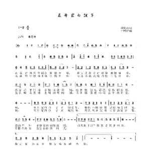 离开家的孩子_民歌简谱_词曲:刘岐山 于珂群