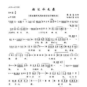 船过水无痕_通俗唱法乐谱_词曲:蔡素慧 蔡素慧