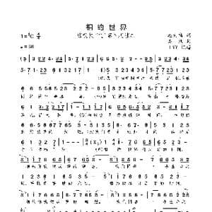 相约世界_歌曲简谱_词曲:赵大鸣 栾凯