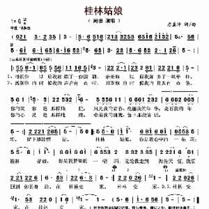 桂林姑娘_歌曲简谱_词曲:唐孟冲 唐孟冲
