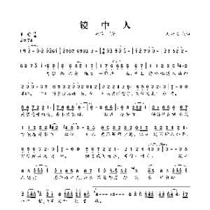 ​镜中人_歌谱投稿_词曲:冯云飞 冯云飞