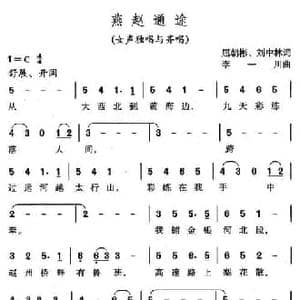 燕赵通途_民歌简谱_词曲:屈朝彬 刘中林 李一川
