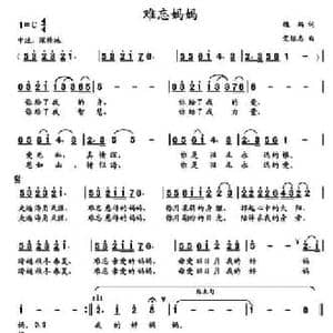 难忘妈妈_民歌简谱_词曲:魏鹏 党继志