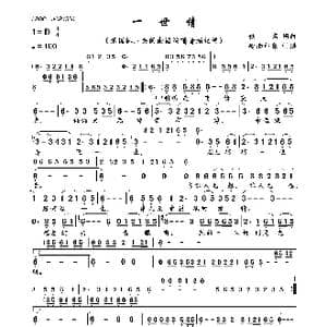 一世情_歌曲简谱_词曲:佚名 佚名