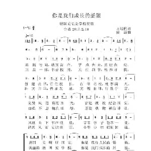 你是我们成长的摇篮_合唱歌谱_词曲:王培榕 虞淙