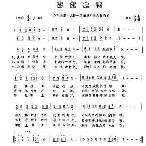 彩虹之恋_歌谱投稿_词曲:狼戈 狼戈