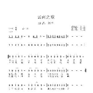 云南之歌_歌谱投稿_词曲:刘音 刘音