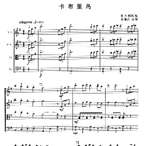 小提琴谱 | 卡布里岛 弦乐四重奏 意大利民歌 蒋雄达改编