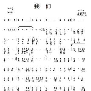 我们_歌谱投稿_词曲:王紫涵 路勇