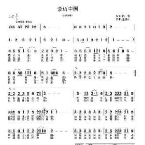 豪迈中国_民歌简谱_词曲:韩雪 王德山