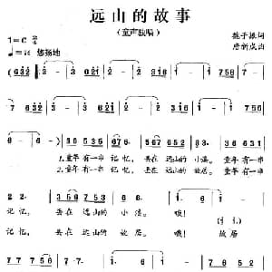 远山的故事_儿歌乐谱_词曲:魏子振 唐新成