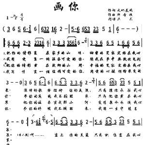 画你_歌谱投稿_词曲:大地晨风 朝古拉