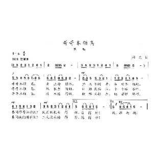 哥哥本领高_歌曲简谱_词曲:湘之 陈志昂