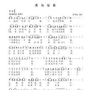 党的颂歌_民歌简谱_词曲:贾万林 贾万林