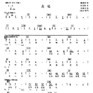 走过_通俗唱法乐谱_词曲:厉曼婷 侯志坚