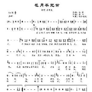 花月本无常_歌谱投稿_词曲:金放 苏一