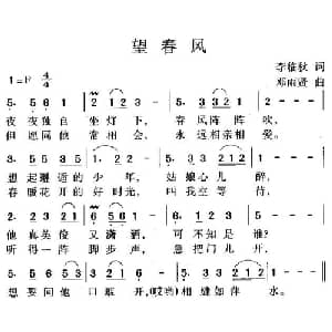 望春风_通俗唱法乐谱_词曲:李临秋 邓雨贤