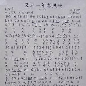 又是一年春风来_歌曲简谱_词曲:赵凌云 刘祚志