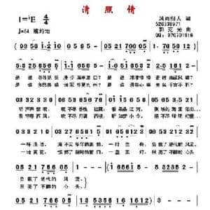 清照情_民歌简谱_词曲:风雨归人 郭克光