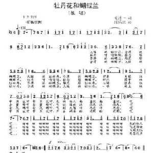 牡丹花和蝴蝶兰_民歌简谱_词曲:黄持一 段鹤聪