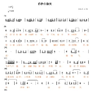 你恰在微笑_通俗唱法乐谱_词曲:裘长兴 裘长兴