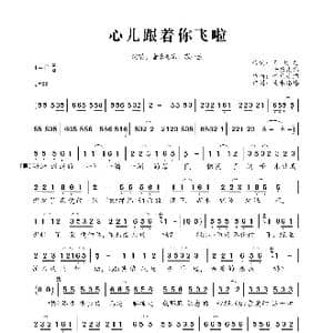心儿跟着你飞啦_歌曲简谱_词曲:王天龙 音乐走廊 音乐走廊