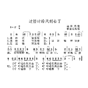 过桥时给风刮去了 越南 _外国歌谱_词曲: 廖宝生配歌