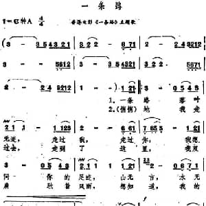 一条路_通俗唱法乐谱