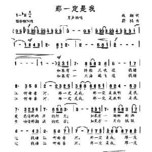 那一定是我_民歌简谱_词曲:施翔 蔚鸫