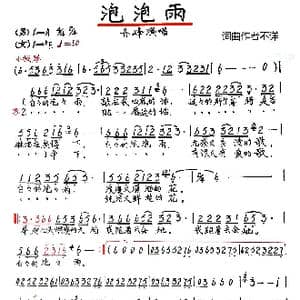 泡泡雨_歌谱投稿