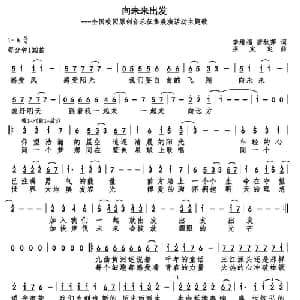 向未来出发_通俗唱法乐谱_词曲:李维福 唐秋萍 巫定定