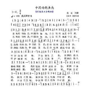 中国的钓鱼岛_歌谱投稿_词曲:陈柘 陈柘