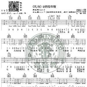 许巍 礼物 吉他谱D调精华版 高音教编配 猴哥吉他教学_歌谱投稿