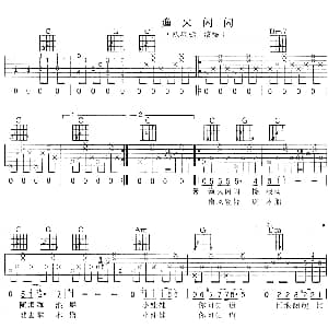 渔火闪闪 吉他谱 区瑞强