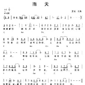雨天_通俗唱法乐谱_词曲:罗剑 罗剑