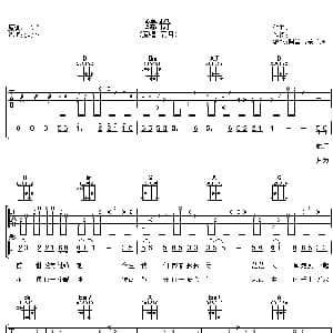 缘分 吉他谱 五月