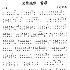 爱情就像一首歌_通俗唱法乐谱_词曲:轻云望月 轻云望月