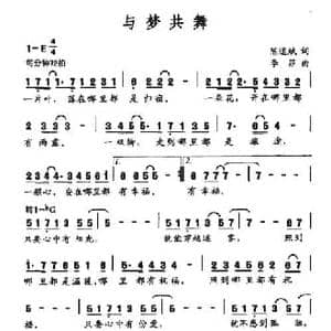 与梦共舞_民歌简谱_词曲:陈道斌 李菲