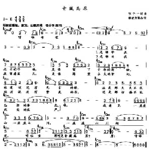 青藏高原_通俗唱法乐谱_词曲:张千一 张千一