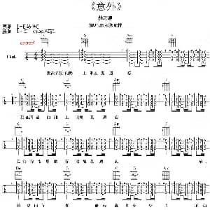 意外 吉他谱 薛之谦