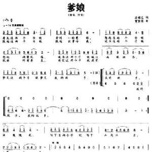 爹娘_民歌简谱_词曲:石顺义 雷登荣