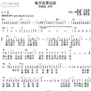 我不会喜欢你_歌谱投稿